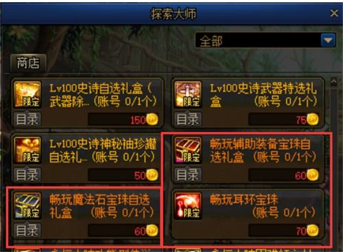 DNF紧急任务避坑指南，别再瞎刷深渊，这才是名望值最快提升路