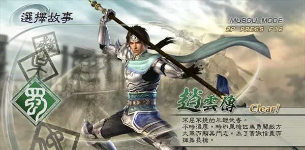 真三国无双5中文版下载，独家猛将传整合资源与Win11完美适配指南