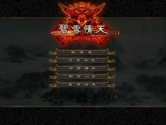 碧雪情天炼魔录炼魔失败率太高？独家配方助你逆天改命