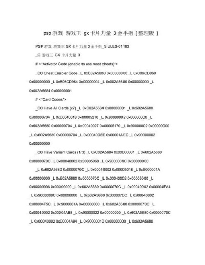 PSP金手指怎么用？实机与PPSSPP保姆级CWCheat启用教程