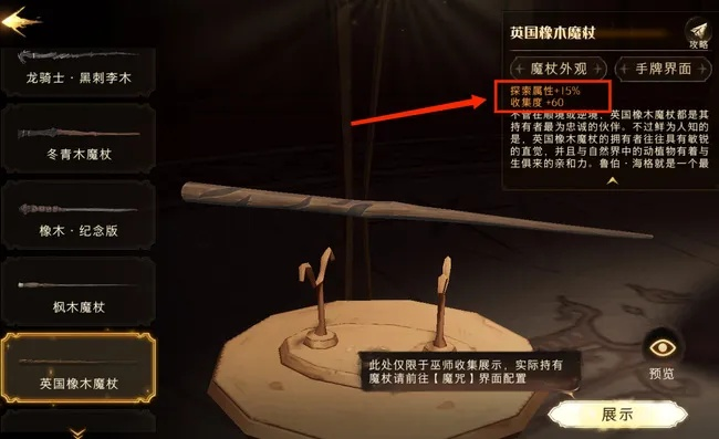 哈利波特手游魔杖最强选型指南,从回响机制到毕业外观深度拆解 哈利波特手游魔杖最强选型指南,从回响机制到毕业外观深度拆解