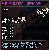 2026年DNF机械师全流派实战解析，男机械女机械配装与技巧