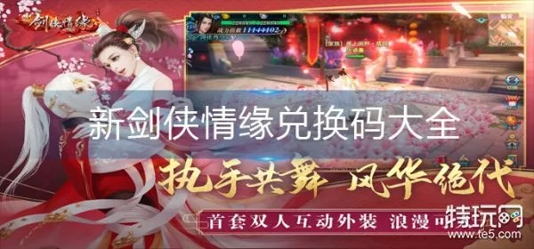 剑侠情缘2新手卡哪里领？2026最新兑换码与隐藏福利全攻略