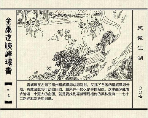 2026笑傲江湖藏宝图怎么挖？揭秘高级图掉落与坐标规律