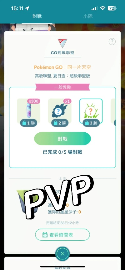 2026年宝可梦PVP上分攻略，T0级精灵配招与实战教学