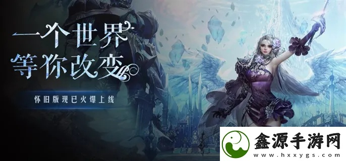 永恒之塔官网最新入口在哪？怀旧服下载与欧比斯备战全攻略