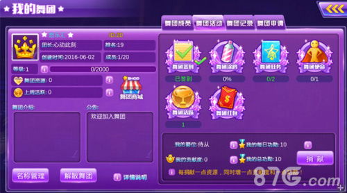 2026年QQ炫舞图标怎么点亮?最新舞团活跃度全攻略 2026年QQ炫舞图标怎么点亮?最新舞团活跃度全攻略