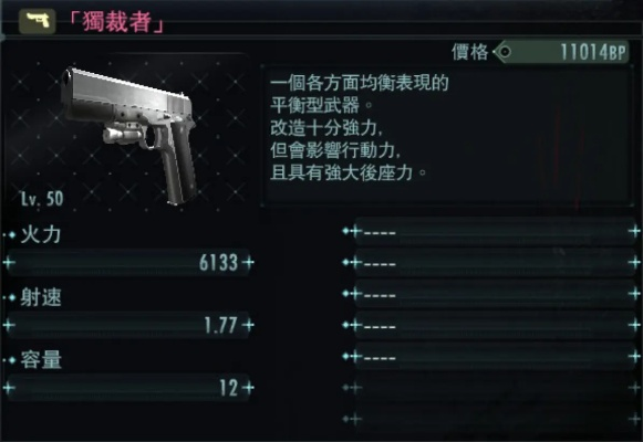 生化危机启示录武器改装全攻略,地狱模式极致伤害流配置 生化危机启示录武器改装全攻略,地狱模式极致伤害流配置