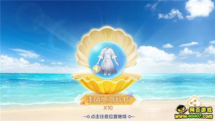 炫舞贝壳类型大揭秘，别再乱花非绑定货币了！