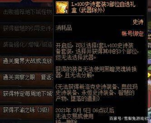 DNF装备搭配避坑指南，自定义史诗与固定流谁才是版本真神？