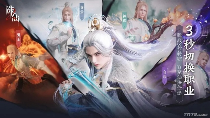 2026年诛仙2门派怎么选？最强职业强度榜深度解析