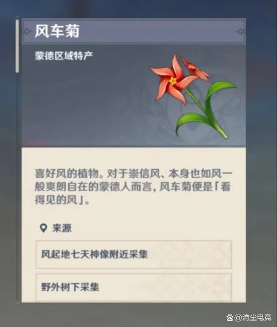 2026年原神风车菊高效获取与风系核心培养全解