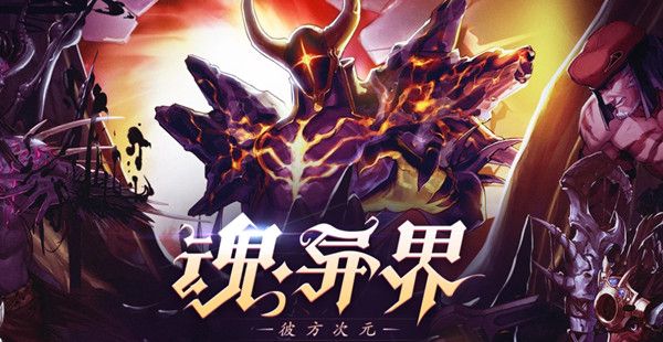 异界3最强阵容搭配与平民通关秘籍，零氪如何登顶？