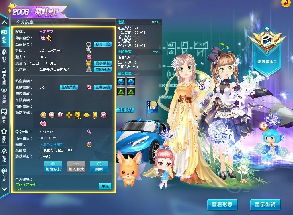 QQ飞车端游改装全解析，2026年极速数据与隐藏加成揭秘