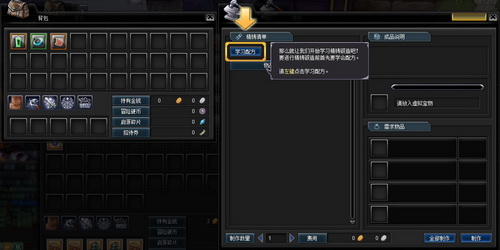 幻想神域精铸配方怎么学？全属性获取攻略与制作台详解