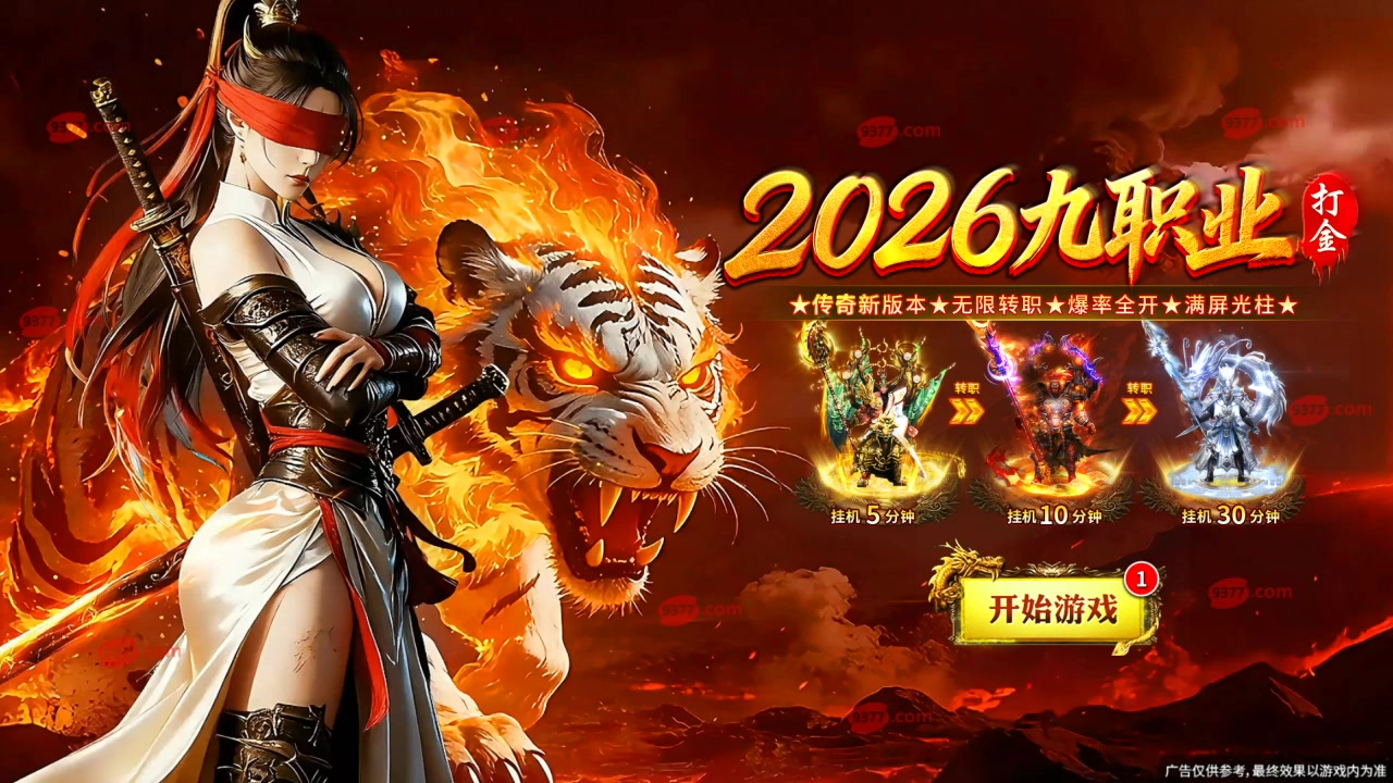 传奇3G新开服怎么选？揭秘2026年高爆率单职业隐藏门道