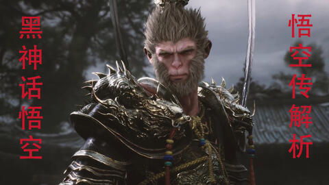 黑神话悟空掉帧卡顿？一招教你解锁满血60帧体验