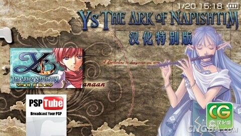 绝版伊苏vs空之轨迹下载教程，PSP模拟器汉化版一键安装