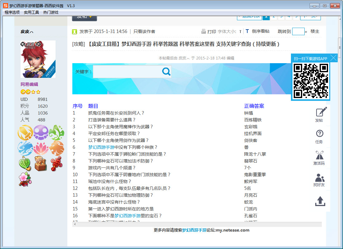 梦幻答题器下载避坑指南，自动脚本与手动查询哪种更安全？