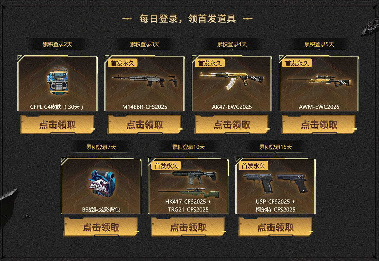 CF夏日迎新风暴全攻略，手把手教你白嫖源系列与极品道具