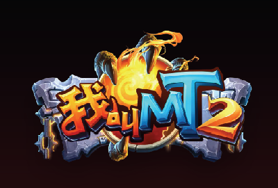 别错过我叫MT2隐藏礼包!2026最新CDK兑换与钻石获取技巧 别错过我叫MT2隐藏礼包!2026最新CDK兑换与钻石获取技巧