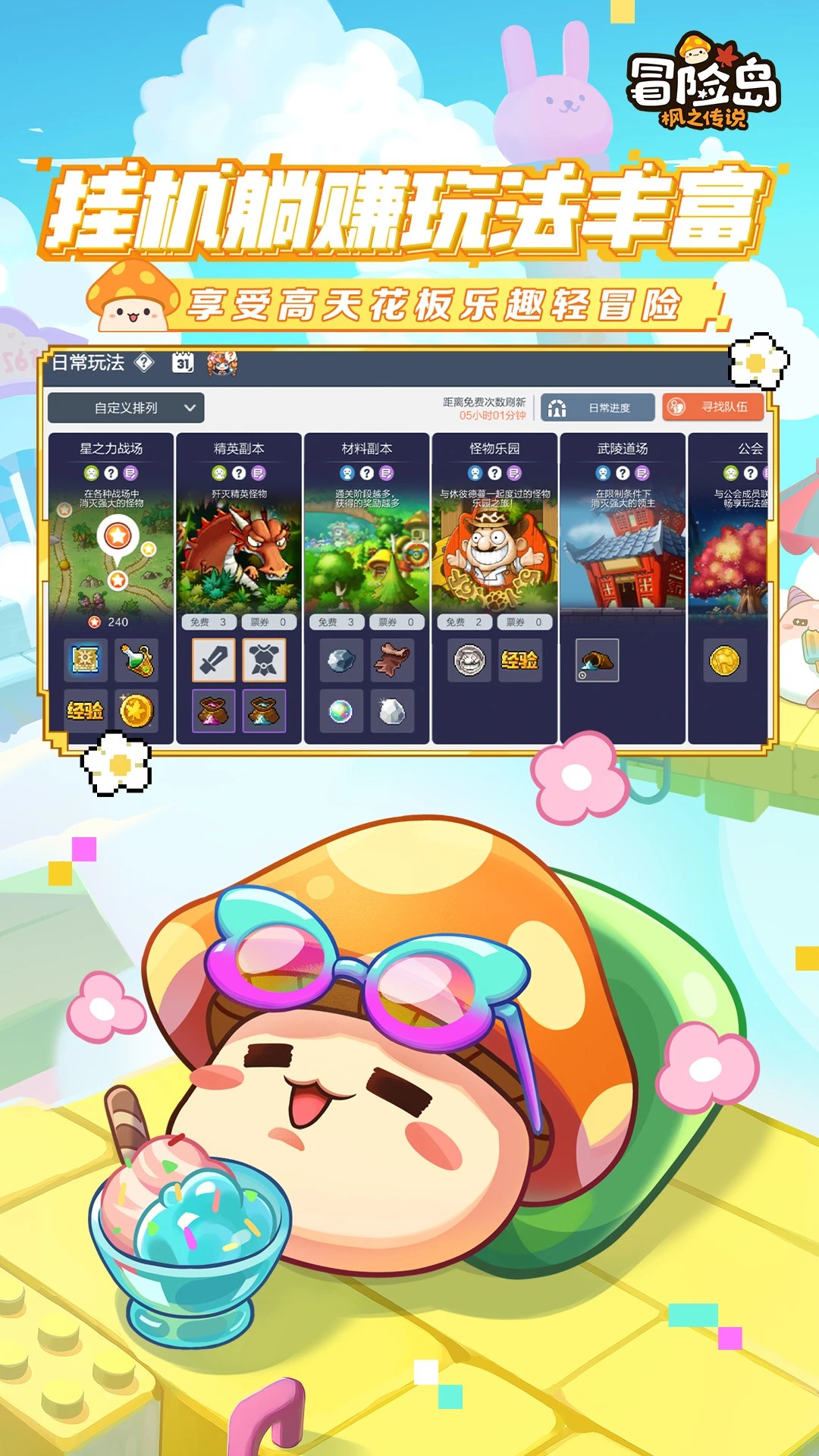 冒险岛下载2026最新版，官方端与私服一键安装教程