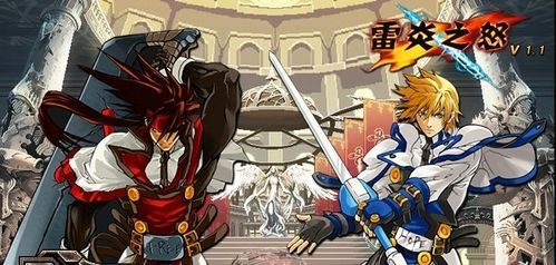 雷炎之怒1.1怎么刷雷神剑？揭秘隐藏装备获取与通关技巧