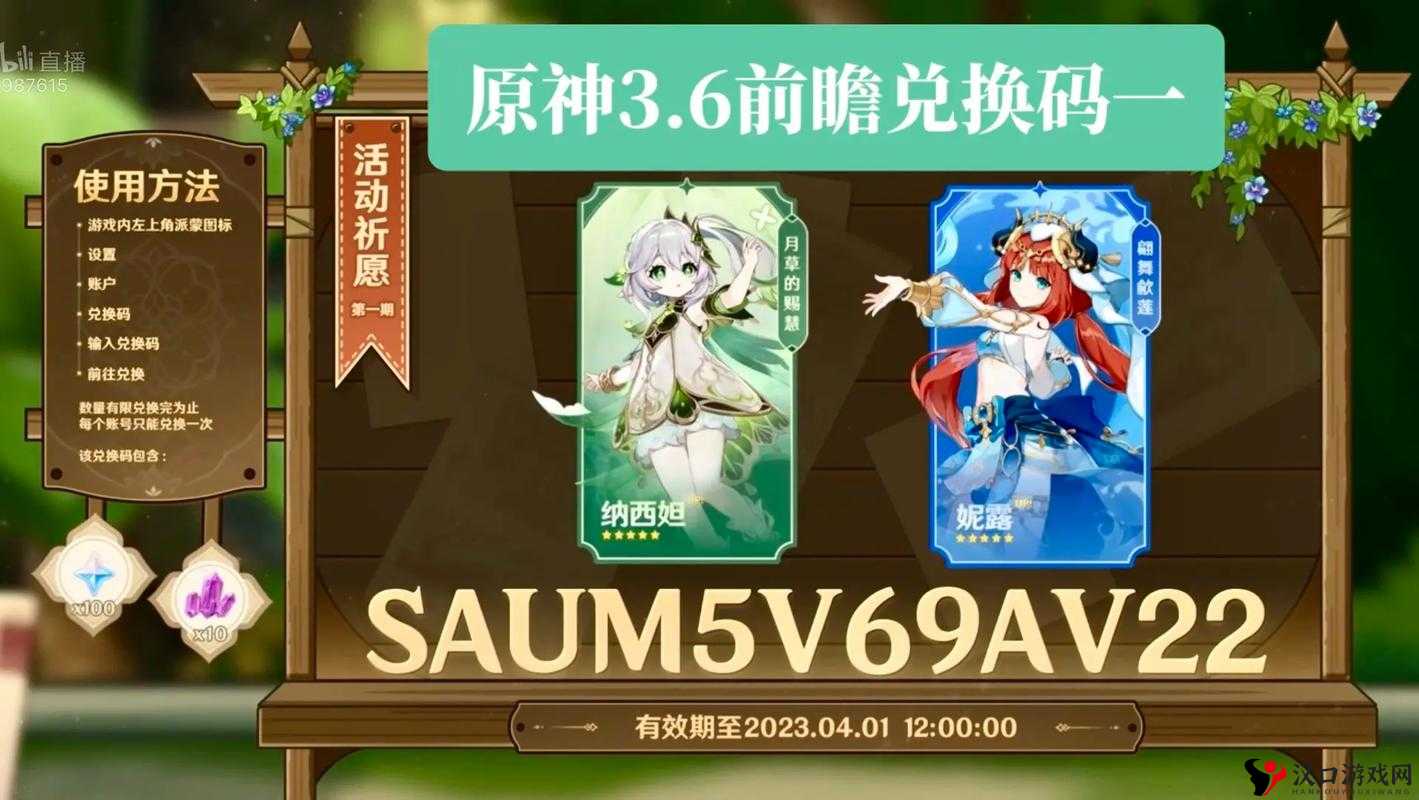 原神3.1前瞻兑换码失效？三码速领与兑换避坑全攻略